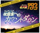 結婚式用オープニング動画を作ります 映画の予告編みたい！ワクワクする結婚式オープニングを制作 イメージ1