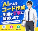 生成AIで作成するコード活用方法をアドバイスします あなたが指示した通りのアプリケーションが簡単に作れます イメージ1