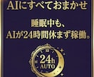 AI副業革命！24時間自動収益システム構築教えます 【スマホ、ゼロスキルOK】AIが24時間稼ぐ副業構築法です イメージ5