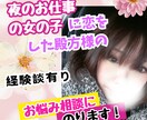 夜のお仕事の女の子に恋をした方の相談のります 夜の女の子に恋愛感情をもったお兄様方へ イメージ1