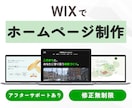 Wix専門｜集客と信頼につながるHPを提供します 丁寧なヒアリング × わかりやすい設計で「伝わる」デザイン！ イメージ1
