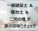 保育士経験のある一級建築士が家の間取り提案します 自身も２児の母、保育士経験のある建築士が理想の間取りを提案 イメージ1