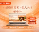 納品後も簡単操作で更新できるHP制作します スマホ対応・保守費不要・専門知識不要 イメージ1