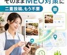 インスタの投稿ボタンがそのままMEO対策になります 一度の設定で経費削減・効率化・順位対策を同時実現 イメージ1