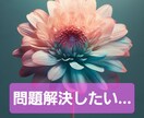 タロット占い 問題解決のお手伝い！…鑑定します 仕事、恋愛、結婚、人生…お悩み全般OK！スプレッド使用 イメージ1