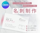 Canvaで世界観を伝える名刺をデザインします シンプルなのに印象に残る、あなたらしい一枚に仕上げます イメージ1