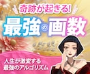 姓名判断カウンセリングをして【最強の画数】教えます 速攻で実感できる最強の画数‼️姓名判断カウンセリング付き❣️ イメージ1