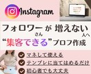 集客できるInstagramプロフPDF渡します フォロワーが増えない理由、プロフィールで解決しましょう！ イメージ2