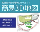 簡易3D地図を作成します 高低差のある場所の地図にピッタリです！ イメージ1