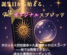 誰も真似できない占術で恋を成就させます 魂に届く唯一無二の鑑定をいたしますもう占いで彷徨わないために イメージ4