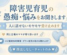お子さんの愚痴、悩み、聞きます 顔出し・電話なし｜チャットでじっくり受け止めます イメージ1