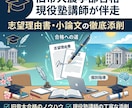 理系学部 総合型選抜や推薦入試の小論文添削します 難関大学農学部 総合型選抜合格経験×現塾講師 イメージ1