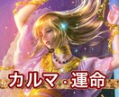 上手くいかないのはカルマがあるから⁉️深掘りします 質問は何問でもご相談に沿うものならOK‼️ イメージ1