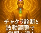 電話でチャクラ診断&覚醒伝授します 高次元とつながる魂の覚醒電話セッション 宇宙意識と共鳴する イメージ1