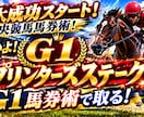 Ｇ１スプリンターズSだ！土日１３レース予想します 土日特別戦から重賞レース予想！ イメージ1