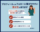 魅力を最大限引き出すインスタプロフィール作ります フォロワー獲得しやすくなる「見せ方」があります！ イメージ3