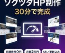 業種と屋号を送るだけ！30分でHP完成します 初期費用0円・月額2万円・SSL/サーバー/更新込み イメージ1