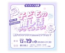 子ども・親子向け！ママ目線でWEB画像を制作します バナー・サムネイル・丸投げOK！修正無制限で丁寧に形にします イメージ6