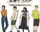 即日対応可！おしゃれな全身イラスト描きます SNSアイコン・ファッション系のイラストが欲しい方！ イメージ1