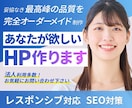 フルスタックで高品質なホームページ制作します WordPressより爆速！集客に直結するホームページ イメージ1