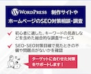 SEO対策のお悩み相談・ホームページ調査対応します 初心者向けサービス・WordPressで制作したHPもOK イメージ1