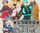 あなたの為に一枚のイラストをお描ききいたします ポップ　可愛い　立ち絵　小説表紙　BLも可能 イメージ1