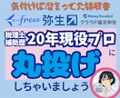 １年分の記帳まるっと引き受けます 税理士補助歴20年のベテランが知識と経験でお手伝い イメージ1