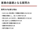 ノルマに悩まずらくらく目標達成できる方法を教えます 顧客の本音がわかり、面白いほど契約が取れる！売れる質問力！ イメージ2