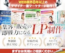 訴求力重視の高品質LPを制作します WEB業界歴８年のデザイナー兼マーケターが制作を担当！			 イメージ1