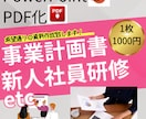 痒い所に手が届きます 全部任せてください！「満足する」資料を作成いたします！ イメージ1