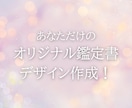 星読み鑑定書をプロフェッショナルにデザインします あなたの鑑定書、デザインで輝かせます。 イメージ1