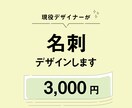 この価格で！？現役デザイナーが名刺デザインします かわいく親しみやすい名刺が必要な方はぜひ！ イメージ1