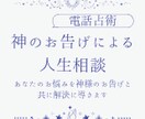 神のお告げをいただきお客様の未来を前向きに導きます 人生に行き詰まった時こそ神様からのお告げを聞いてみませんか？ イメージ1