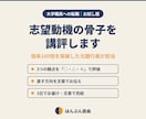大学職員の志望動機の骨子を元銀行員が講評します 異業種からの志望動機、方向性だけ先に確かめませんか イメージ1
