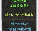 FX初心者の第一歩目の教科書を公開します どう勉強すれば良いかわからないFX初心者におすすめ！ イメージ2