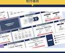 伝わるスライド資料を作成します 原稿からデザインに｜セミナースライド・提案資料・営業資料等 イメージ10