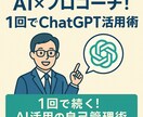 AI×プロコーチのセルフマネジメント術お伝えします その日から使えるAI自己管理法 イメージ1