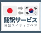 日韓ネイティブペアが翻訳いたします 文化やニュアンスまでこだわる自然な翻訳！８月中のみ特別価格！ イメージ1