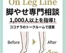 1000人のデータで証明！『最短脚やせ』診断します 元・下半身太りの専門家が伝授。3ヶ月でスキニーが似合う脚へ イメージ1