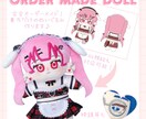 貴方だけのオリジナルぬいぐるみを制作します むちむちボディの愛されぬいぐるみ♪ イメージ1
