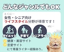SEO対応！読者目線で高品質な記事を執筆します 専属ライター経験あり/シニア・生活ジャンルが得意です イメージ2