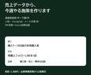 売上データから今週やる集客施策と投稿文を作ります 考えず実行。小さな食品ECの数字を、今週の販促に変えます イメージ1