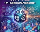 UnityAIの教科書　売ってます UnityAIを使って、ゲーム開発を爆速にしよう！ イメージ1