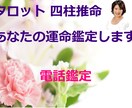 タロット 四柱推命 個人､相性､不倫問題鑑定します あなたの明るい未来を一緒に語り、考えましょう イメージ1