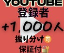 YouTubeチャンネル登録者1000人増やします 独自のノウハウであなたのYouTubeを伸ばします。 イメージ1