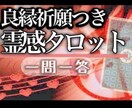 真実こそ救い　相手の気持ち公平に偽りなく鑑定します 良縁祈願 スピリチュアル 霊感 タロット 占い　相談 霊視 イメージ3