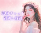 チャットで30分質問し放題♡タロット鑑定します 複雑恋愛/片想い/職場恋愛/お相手の本音…なんでもOK◎ イメージ1
