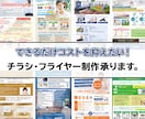 低予算で作りたい！チラシ制作承ります 修正回数6回までOK！文章とイメージをご共有いただくだけで イメージ1