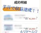 2週間で収益化達成できた禁断の手法コンサルします 【破格】安すぎて同業者に嫌われちゃう！？コンサル付アフィリ イメージ1