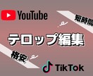 YouTube等のテロップ・効果音作業の代行します YouTube等の動画のテロップ作成や効果音作業を代行します イメージ1